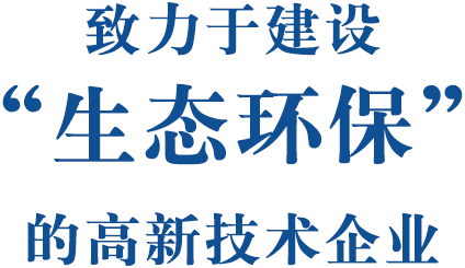 鑷村姏浜庡緩璁鋸€滅敓鎬佺幆淇濃€濈殑楂樻柊鎶€鏈紒涓?/></span></a></li>
       </ul>
     </div>
     <a class=