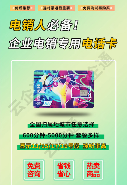 蝸牛電銷(xiāo)卡